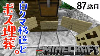 《Minecraft》白クマ移送とボスを埋葬・・・かまどは素敵な貯蔵庫だった87話目《てきとうサバイバル》