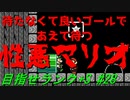 【マリオメーカー2】本性駄々洩れで目指せランク+S　#28【ゲーム実況】