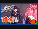 【#ASTRAL CHAIN #32】オリーブさんを護衛し、ブレンダさんを救出せよ！【 #ムービン #VTuber 】