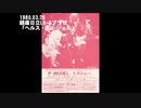 【P-MODEL】ヘルス・エンジェル (LIVE 1980)