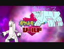 【実況】ポケモンを愛でる実況part58【ポケットモンスター シールド】