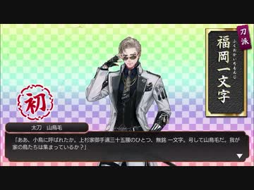 刀剣乱舞　刀を集めるため(半裸をみるため)実況する男　134本目