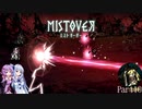 【MISTOVER】ゆかり調査隊が挑む災いの霧Part10【VOICEROID実況】