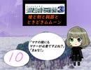 【im@s×聖剣伝説３】　槍と剣と鈍器と時々ムムーン⑩