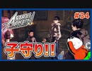 【#ASTRAL CHAIN #34】サブクエ消化！子供にレギオンマジックを魅せろ！【 #ムービン #VTuber 】