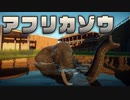 【Planet Zoo】アフリカゾウの飼育に挑戦！実況プレイ#25