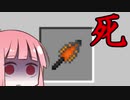 【マイクラPE/BE】マイクラでスプラ3⁉いいえすぷらとぁーんですpart12【VOICEROID実況】
