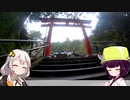 【ロードバイク】あかり・きりたんの自転車旅行EX　初詣ライドIN箱根編