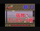 【帰ってきた】オワタ式で平和の石2をプレイ PART11