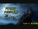 【MUGEN】六大勢力大陸争覇戦【陣取り】Part68