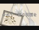 【歌うガイノイドTalk】せめて一花の祝福を【鳴花ヒメ】