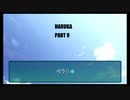 踝猫背 アマガミ実況プレイ 森島はるか編 PART9