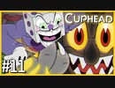 【実況】99%初見の 『 Cuphead (カップヘッド) 』実況プレイ ＃１１