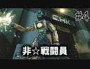【タイタンフォール2実況】ヘドロ有害ってマ？　ストーリーモード遊ぶぞ！Part4