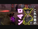 これが男のロマンだ！！【第五人格 IdentityV】