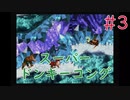 【実況】挑戦！スーパードンキーコング #3【スーパーファミコン】