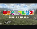【SkyrimSE】ゆきぐにフレンズ だいきゅーわ【ゆっくり実況】