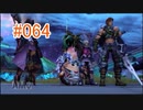 【xenoblade】地声が低めの女がゼノブレイド初見実況プレイpart64【初実況】