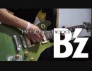 【弾いてみた】　B'z -　Brotherhood 2011 