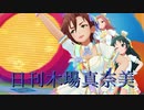 日刊木場真奈美 第958号 「ましゅまろ☆キッス」