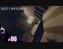 【God's Basement】自宅で繰り広げられる主人公VSおばはん【その6】