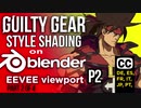 Guilty Gear Stylized Shader in Blender's EEVEE (Part 2 of 4)