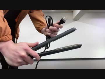 三十路のサラリーマンがヘアアイロンを使ってみた