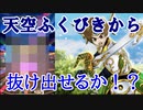 【DQW#12】新春装備ふくびき？いいえ、天空装備ふくびきです-合計単発２０連-【ドラクエウォーク】