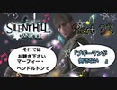 【実況】サイレントヒル ダウンプアやろうぜ！　その３２ッ！