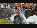 【Apex Legends】アホ3人の散歩記録#1【ダメ男子】