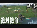 【実況】キミと繋がり合う『DEATH STRANDING』【part19】