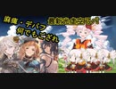【グラブル】ついなと面白い光弓パやでー【VOICEROID実況 ついな】