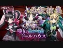 【戦姫絶唱シンフォギアXD】 嘆きのドールハウス 必殺技集