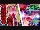 【ポケモンソード実況】大怪獣戦争を各地で引き起こす極悪人 †EX02