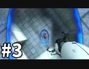 【Portal】不穏なテレポート実験 part3【ゆっくり実況プレイ】