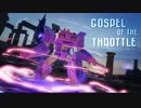 トランスフォーマー : 鋼鉄の戦士たち Gospel of the Throttle 狂奔Remix Ver. 【MAD】