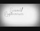 【MAD】　バランス　【響け!ユーフォニアム】