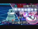 起点を作るんじゃない、俺が狩るんだ！【ポケモンソード・シールド】