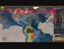【EU4】イツァ族でマヤパン同盟（終） 【ゆっくり実況】