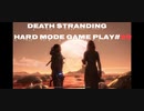 【DEATH STRANDING】デス・ストランディング Hardモード プレイ動画　 #39