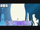 全てが美しき世界の少女の物語part4【GRIS】