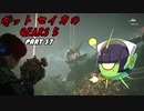 【Gears5】ボットセイカのギアーズ５　PART37【VOICEROID実況】