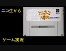 （ニコ生から）りゅうたろう配信　トルネコの大冒険　02　◆エンディング＆最後の巻物持ち帰り目指します