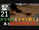 【実況】METAL SAGA~砂塵の鎖~21