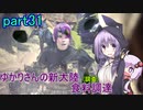【MHW:IB】ゆかりさんの新大陸(調査)食料調達 part31