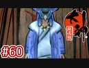 #60【大神 絶景版】ちょっと神絵師になってくる【実況プレイ】