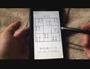 【数独】初級問３ Switch版脳トレ数独　