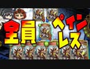 【シャドウバース実況#225】フォロワー全てがペインレスサムライの効果を持っていたら