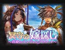 【神バハ】 冥守の嫁探し～真夏のハンティングリゾート～