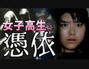 痛い子が女子高生に憑依するとこうなる 02【実況】
